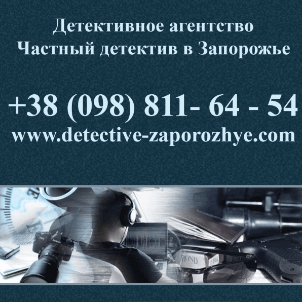 http://detective-zaporozhye.com