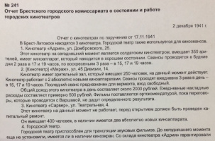 Отчет Брестского городского комиссариата о состоянии и работе городских кинотеатров от 2 декабря 1941 года