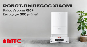Скидка до 300 рублей на робот-пылесос Xiaomi Robot Vacuum X10+ в МТС