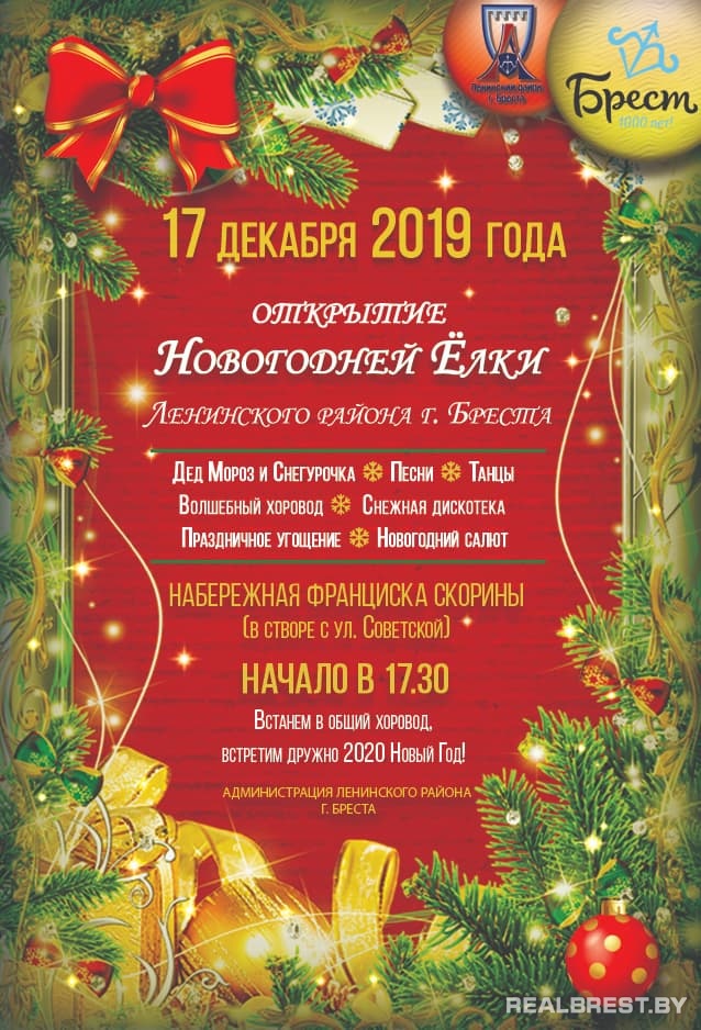 Поздравление Открытие Новогодней Елки На Площади