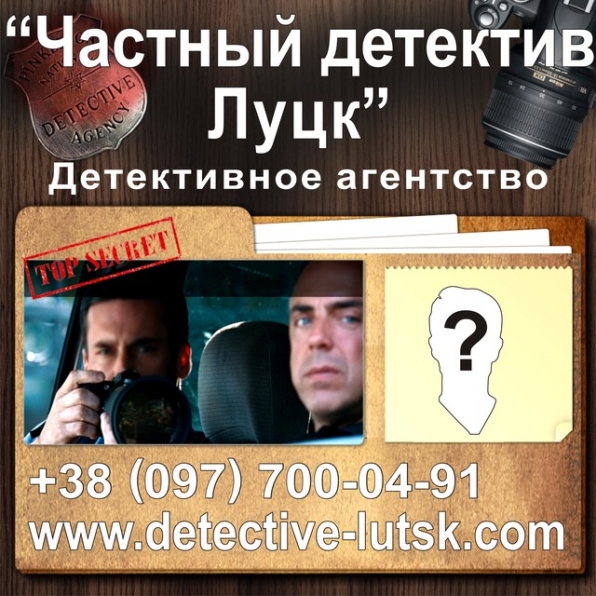 Private detective Lutsk