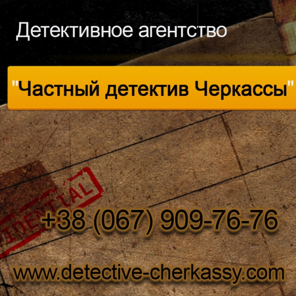 Детективное агентство