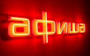 Афиша Москвы