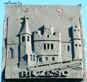 Памятник строительства брестского тракта