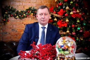 Председатель Брестского городского исполнительного комитета Александр Рогачук поздравляет читателей «Реального Бреста» с наступающим Новым годом!