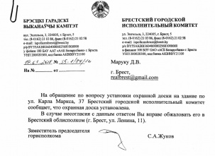 После обращения в горисполком на здании бывшей лютеранской кирхи по улице Карла Маркса в городе Бресте появилась охранная табличка