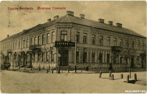 Брестская женская гимназiя — учебное заведение, существовавшее в Брест-Литовске с 1905 по 1915 год