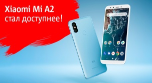 В МТС снизились цены на Xiaomi Mi A2