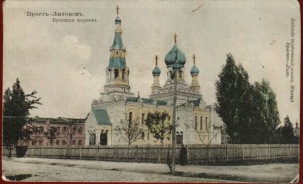 Сто лет назад схииеромонах Феофил (Нестерук) возрождал жизнь Братской церкви в Бресте