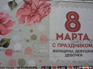«Уголок пожеланий на Советской» уже готов принимать поздравления с 8 марта