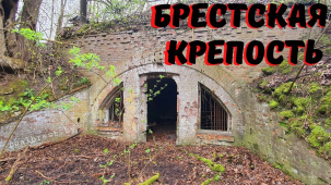 Этот фортификационный объект не входит в экскурсионный маршрут на острове Пограничный Брестской крепости