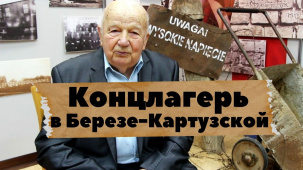 Сын узника концлагеря в Берёзе-Картузской рассказал о пытках в отношении своего отца
