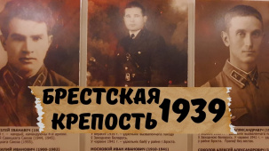 17 сентября 1939 года. Брестская крепость