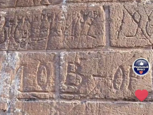 Надпись "Гаврилов" обнаружили на стене Брестской крепости
