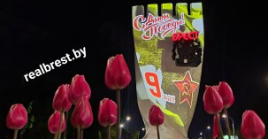 Стелу на въезде в Брест решили «украсить» к 9 мая