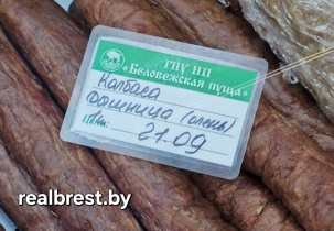 Подробнее про колбасу из оленя в Беловежской пуще