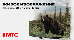 Большой выбор телевизоров LG в МТС! Ежемесячный платеж от 45 руб I 23 мес