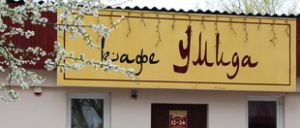 Останется ли кафе «Умида» в охранной зоне Брестской крепости?