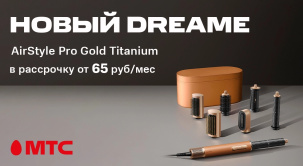 МТС представляет долгожданную новинку — стайлер Dreame AirStyle Pro Gold Titanium