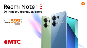 Только по 31 марта в МТС снижены цены на смартфон Redmi Note 13 6/128 ГБ без NFC