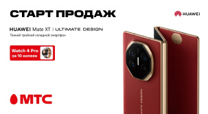 В МТС поступил в продажу новый революционный смартфон HUAWEI Mate XT Ultimate Design