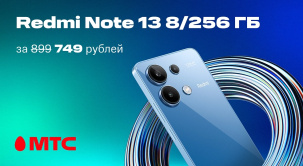 Только по 31 марта в МТС снижены цены на смартфон Redmi Note 13 8/256 ГБ