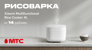 В МТС представлен большой выбор техники для дома