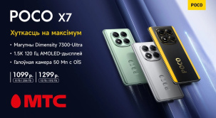 В интернет-магазин МТС поступил в продажу новый POCO X7.