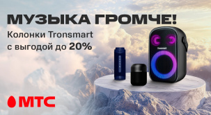 В МТС представлены портативные колонки Tronsmart — стильное и функциональное решение для тех, кто ценит качественный звук, современные технологии и удобство