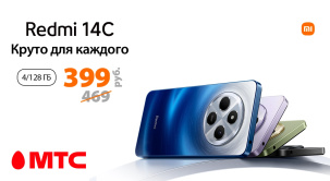 В сети салонов и интернет-магазине МТС снижены цены на популярный смартфон Redmi 14C с объемом памяти 4/128 ГБ