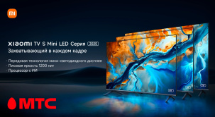 В МТС поступили новые модели Xiaomi TV S Mini LED 2025 с диагоналями 55 и 65 дюймов