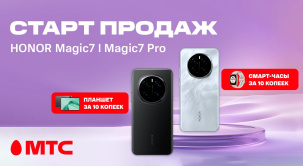 В МТС стартовали продажи премиальных смартфонов HONOR Magic7 и Magic7 Pro в МТС