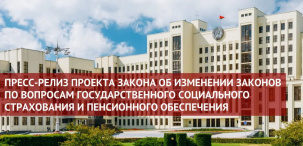 Просто и понятно, о подготовленном проекте изменений по вопросам социального страхования