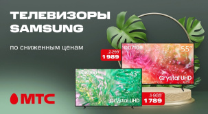 Популярные модели телевизоров Samsung DU7100 с диагональю 55 дюймов и DU8000 с диагональю 43 дюйма доступны в МТС со скидками до 310 рублей