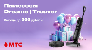 Покупайте вертикальные и роботы-пылесосы по выгодным ценам в МТС