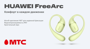 HUAWEI FreeArc — новое поколение наушников, созданное для тех, кто ценит комфорт, свободу движения и кристально чистое звучание