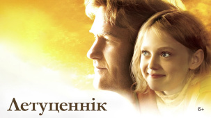 Мечты сбываются: в онлайн-кинотеатре VOKA от А1 вышла драма «Мечтатель» с Куртом Расселом в белорусской озвучке