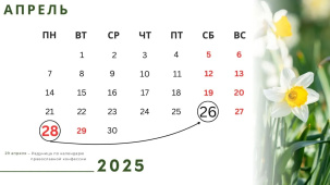 Впереди большие выходные. Рассказываем, как белорусы будут работать и отдыхать в апреле