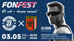 Олег Майами выступит в Бресте 3 мая. Фестиваль в честь 65-летия «Динамо-Брест»