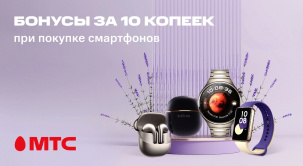 В интернет-магазине и салонах связи МТС можно выгодно приобрести девайсы различных брендов