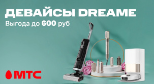 Покупайте в МТС девайсы, которые принесут радость и удобство в повседневную жизнь