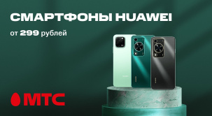 Смартфон за 299 рублей? Это реально благодаря новой акции в МТС