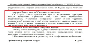 У белорусских автовладельцев появилась новая обязанность