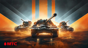 Премиум-аккаунт и золото: МТС дарит бонусы игрокам «Мир Танков»