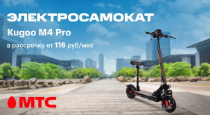 Электросамокат в МТС!
