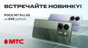 Встречайте новый современный смартфон POCO M7 Pro 5G, сочетающий в себе стиль, производительность и удобства