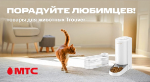 МТС представляет новинки для ваших питомцев — современные кормушки и поилки Trouver