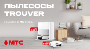 В МТС поступили в продажу новые роботы-пылесосы Trouver Robot Vacuum P50 Ultra и P50 Pro Ultra