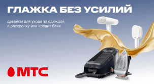 Профессиональный уход за одеждой: гладильные системы Braun и отпариватели Xiaomi в МТС