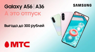 Покупайте смартфоны Samsung Galaxy A56 и Galaxy A36 в МТС с выгодой до 300 рублей
